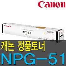 캐논 정품토너 NPG-51 iR 2520 2525 2530 321K 323K, 1개