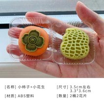 단감 1종 월병틀 몰드 화과자 만들기 베이킹 추석 선물 세트, 감+땅콩