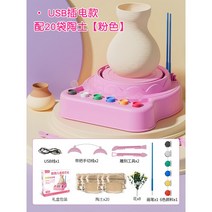 도자기 전기 물레 현장학습 공방 도예 회전판 usb, 핑크 세트(usb충전)(20점토)