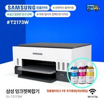 삼성 정품무한 잉크젯복합기(인쇄.복사 스캔 자동양면인쇄)+컬러잉크랜덤 1개 추가증정/ SL-T2173W(잉크포함)-PT
