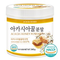 푸른들판 국산 아카시아 꿀 가루 분말 허니 파우더 벌꿀 haccp 인증 추천, 540gx1통