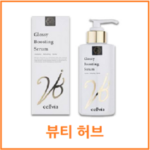 셀비아(셀미코) 글로시 부스팅 세럼 (200ml), 비아블 셀비아 글로시 부스팅 세럼200ml
