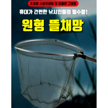 [대류통상] 낚시인들의 필수품 원형 뜰채망, 블랙