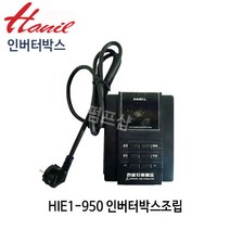 펌프샵 한일펌프 HiE1-950 인버터조립 한일부속 인버터 박스교체 AS부속 (HiE1950부속 / HiE1 950 인버터/ 인버터교체부속), HIE1-950인버터조립(단상/ 인버터만 나감), 1개