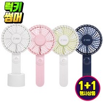 제이닉스 핸디형 미니 선풍기 2400mAh 대용량 배터리 휴대용 손풍기 (1+1), 선택완료, 핸디 선풍기 JY-X5PK(핑크) ★1+1★