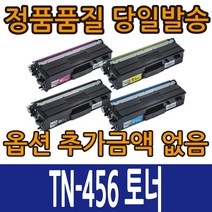 브라더호환토너 TN456 BCMY HL-L8360CDW MFC-L8900CDW TN-456, TN456 검정, 1개