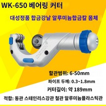 튜브 커터 에어컨 동관커팅기 파이프, 6-50베어링커터