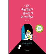 나는 죽는 것보다 살찌는 게 더 무서웠다:나를 사랑하기 힘들었던 식이장애 그 8년의 기록 롱롱데이즈, 마음의숲, 라미
