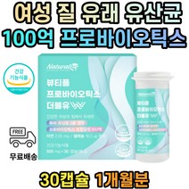 신바이오틱스 여성 질 유래 유산균 40대 50대 여자 장건강 배변활동 장에좋은 배에가스 17종 혼합 식물성 캡슐 영양제 락토바실러스 람노서스 아시도필러스 루테리 픝란타룸