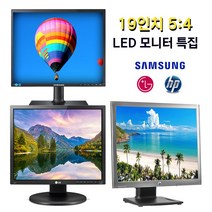 [이벤트 특가] 19인치 5:4 LED 모니터 특집 삼성/LG/HP, HP 19 LED