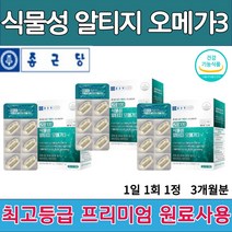 종근당 식물성 알티지 오메가 3 30 캡슐 EPA + DHA 600mg 함유 100% 식물성 고순도 rTG 국제어유인증기준 등급 오일 사용 임산부 채식주의자 안심 섭취, 3통 X900mgX30정 (45,900원 할인)
