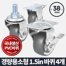 [일오삼유통] 운반기바퀴 가구부속품 운반공구 운반기계바퀴 캐스터 우레탄바퀴 구루마바퀴, 혹★ 아카시아리빙 경량소형 1.5인치 회색 바퀴 4개, 혹★ 회전 4개