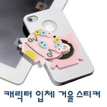 스마트폰 캐릭터 입체 미러거울 스티커(헤드폰걸) 헤드폰걸, 1