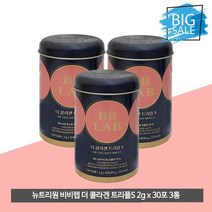 뉴트리원 비비랩 더 콜라겐 트리플S 2g x 30포 3통 프리미엄 올케어 이너뷰티_WYL, 상세페이지 참조, 상세페이지 참조, 상세페이지 참조, 상세페이지 참조, 상세페이지 참조, 상세페이지 참조
