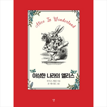 이상한 나라의 앨리스 (포켓북), 상세페이지 참조, 상세페이지 참조