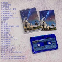 애니메이션 클래식 노래 녹음 테이프 일본 나나 뮤직 워크맨 카세, 1개, 17.Your Name