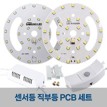 LED PCB 리폼 모듈 세트 / 센서등 직부등 / 삼성 LG이노텍 5152 현관 베란다 계단 조명 국내산 15W, 보급형2835 직부 모듈 SET, 전구색(노란빛), 1개