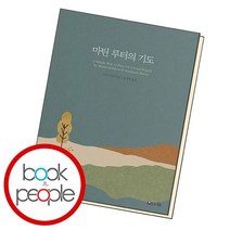 마틴 루터의 기도, 없음