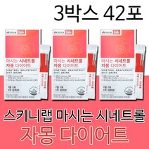 스키니랩 김서형 이다희 연예인 다이어트 마시는 자몽 다이어트 시네트롤 여성 여자 20대 30대 40대 50대 도움되는 건강기능식품 체지방 관리 3박스 할인가적용, 3박스42포(인기할인가)