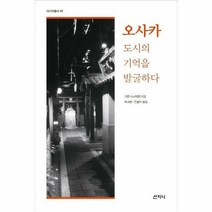 오사카 도시의 기억을 발굴 - 가토 마사히로, 단품, 단품