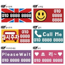 수재샵 [아크릴주차판포함] 주차판시리즈 (샤이닝) 3D 보석십자수, 7. 전화주쇼