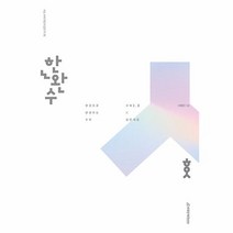 한완수 한권으로 완성하는 수학 1 + 수학 2 (하) (2023년), 단품, 단품없음