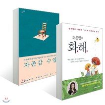 오은영의 화해 + 자존감 수업, 코리아닷컴(Korea.com)+심플라이프