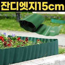 화단 경계 잔디엣지 15x9m 화단분리대 잔디 울타리