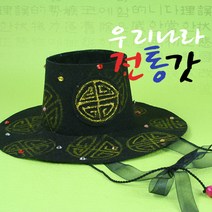우리나라 전통갓 만들기(5set)