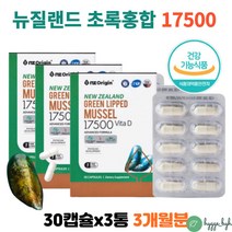 뉴질랜드 초록홍합 뼈 영양제 비타민D 캡슐 중년 노인 부모님 리프리놀 초록입홍합 GREEN LIPPED MUSSEL 3박스 비올란 원료 1알당 17500mg 그린 녹색 청