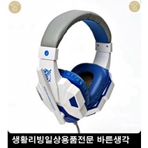 PC헤드셋 감성소품 게이밍 배그헤드셋 영상회의 자취필수품 화상회의장비 자취소품