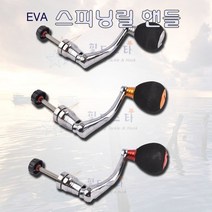 하프라이프 스피닝릴핸들 EVA 스피닝릴 파워핸들 스피닝릴 튜닝, 골드