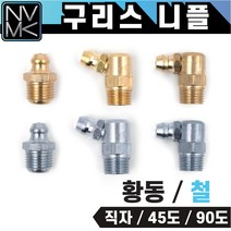 구리스니플 6mm 8mm 1/8 황동 철 윤활유 구리스니쁠 5개묶음, 15. 철 8mmX1.25 90도(5개), 5개
