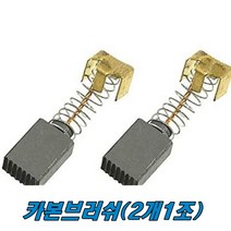 마끼다 카본브러쉬 M610 M651 M650 CB-85(2개1조)