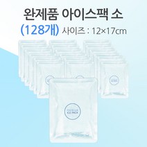 경기포장 완제품 아이스팩, 1box, 04. 완제품 아이스팩 소 12x17 (128개)