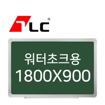 [보드뱅크]워터초크 칠판게시판 180x90 알루미늄프레임(고급)