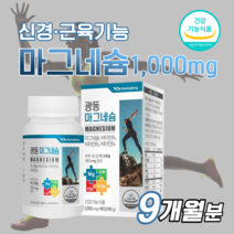 고함량 마그네슘 액티브 팔 다리 발 저림 근육 신경 쥐 날때 먹는 영양제 약3개월 한쪽 눈 눈밑 눈꺼풀 떨림 에좋은 마그 마그네숨 비 남자 임산부 여성 여자 세현코리아 사은품 증정, 3박스_9개월분