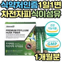 묽은변 잔변감 섬유질많은 차전자피 리프레쉬 뉴티 식약처인증 쾌변 영양제 변이안나올때 똥안나올때 직빵 해결 탈출 똥잘나오는 자전차피 차전차피 수용성 식이섬유 어린이 노인