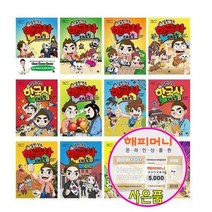 [아이휴먼/해피머니5천원]설민석의 한국사 1~12권(최신간포함)+세계사 1~3권 대모험(전15권세트)