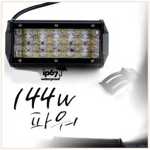 144와트 48LED 알루미늄 하우징 생활방수 써치라이트, 1개