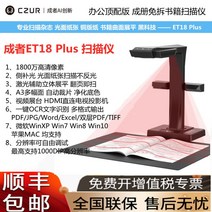 책스캐너 셀프북스캔 책PDF스캔 북스캐너 CZUR 연속 고속 자동 HD 카메라 A3A4 문서 스캐닝 기계, 북스캐너ET18Plus 1800만