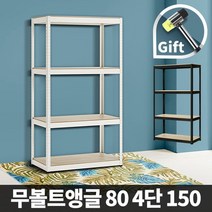 DIY 무볼트앵글 렉 철제선반 80 4단 150, 09_무볼트앵글60 5단 180/블랙