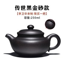 자사호 작가호 수제 차주전자 명가 수평호 서시호 방고호 홍니 자니, 전세흑금니 250ml