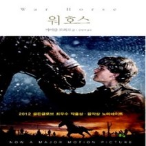 [개똥이네][중고-상] 워 호스