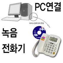 RT-150LP/RT-150/PC연결형/자동 수동/대량녹음/녹취기/녹음기/전화녹음/전화녹취/통화녹음/통화녹취/녹음전화기/녹취전화기/전화녹음기/전화녹취기/통화녹음기/통화녹취기, 전화기만 구입