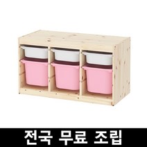 이케아 트로파스트 수납콤비 소나무 전국 무료조립 후 완제품배송 수도권착불4만원 지방착불5만원, 핑크 수도권착불4만원 지방착불5만원