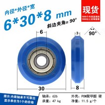 도어롤러 리프팅레일5pcs 6x30x8mm 유럽 표준 2020 알루미늄 프로파일 트랙 POM V-슬롯 풀리 롤러 626 플라, 01 6x30x8 mm blue