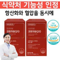 건강품은공간 큐텐 고순도 코엔자임Q10 코큐텐 항산화 혈압감소 유비퀴놀 유비퀴논 유비데카레논 Q10 100mg, 2개X4개월분