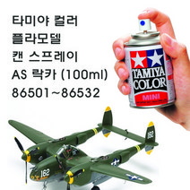 타미야 컬러 프라모델 캔 스프레이 락카 AS-1~AS-32 (100ml) 86501~86532, 86511 AS-11 미디엄 씨 그레이
