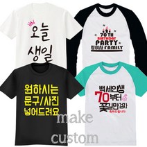 원하는문구변경 가족/단체티 패밀리룩 돌촬영가족의상, 001 044, 32수반팔, 160
